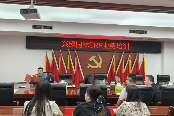 興綠園林公司舉辦ERP系統專題培訓會 賦能管理升級與人才成長