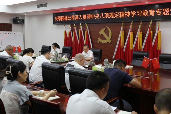傳承紅色精神 筑牢作風基石  興綠園林公司開展主題黨日暨“七一”系列活動