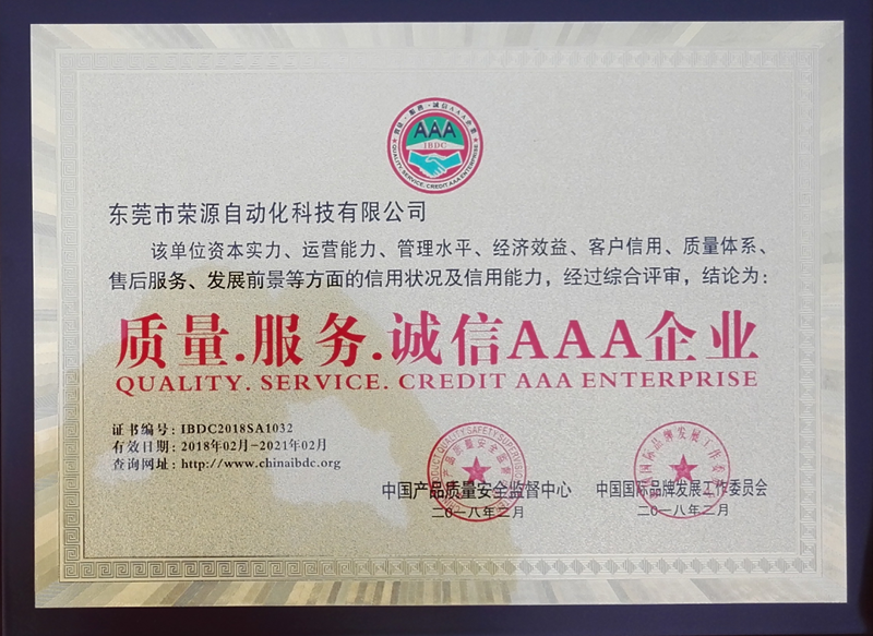 輸送設備誠信3A企業