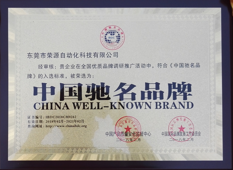 輸送設備中國馳名品牌